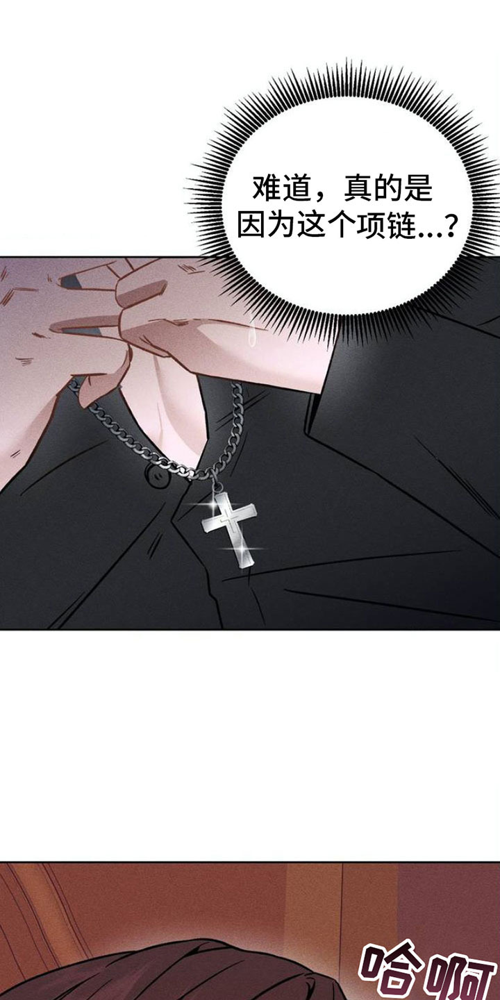 制控项链第3话图