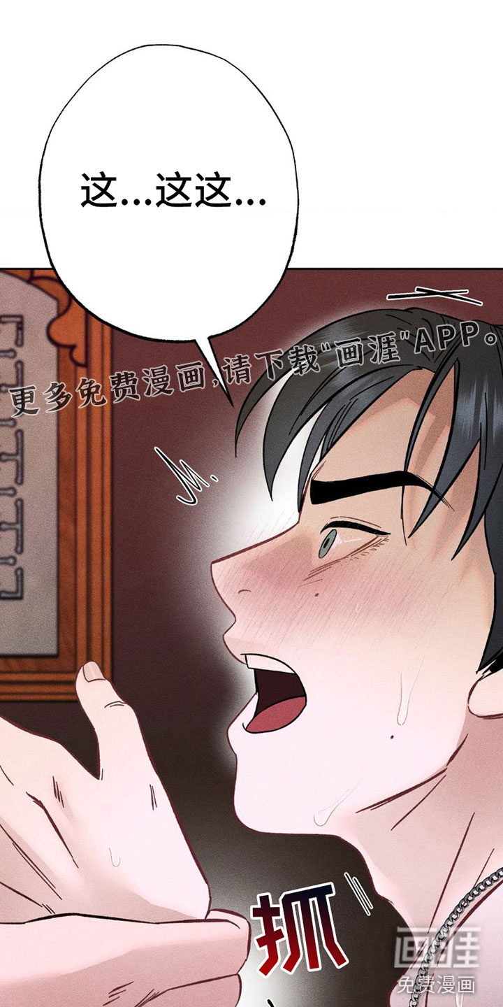 制控项链第4话图