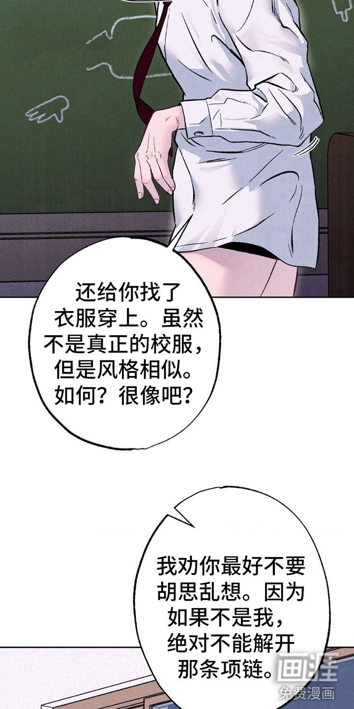 制控项链第5话图