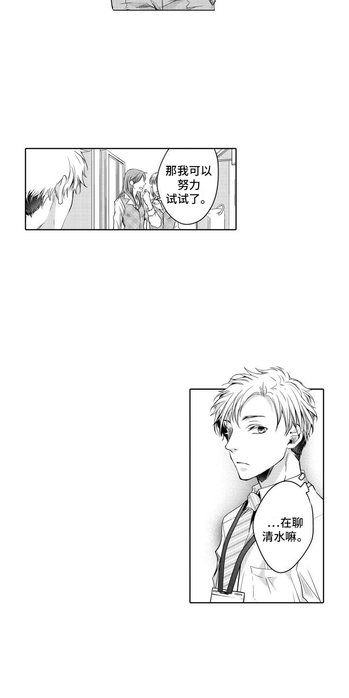 职场情缘第1话图