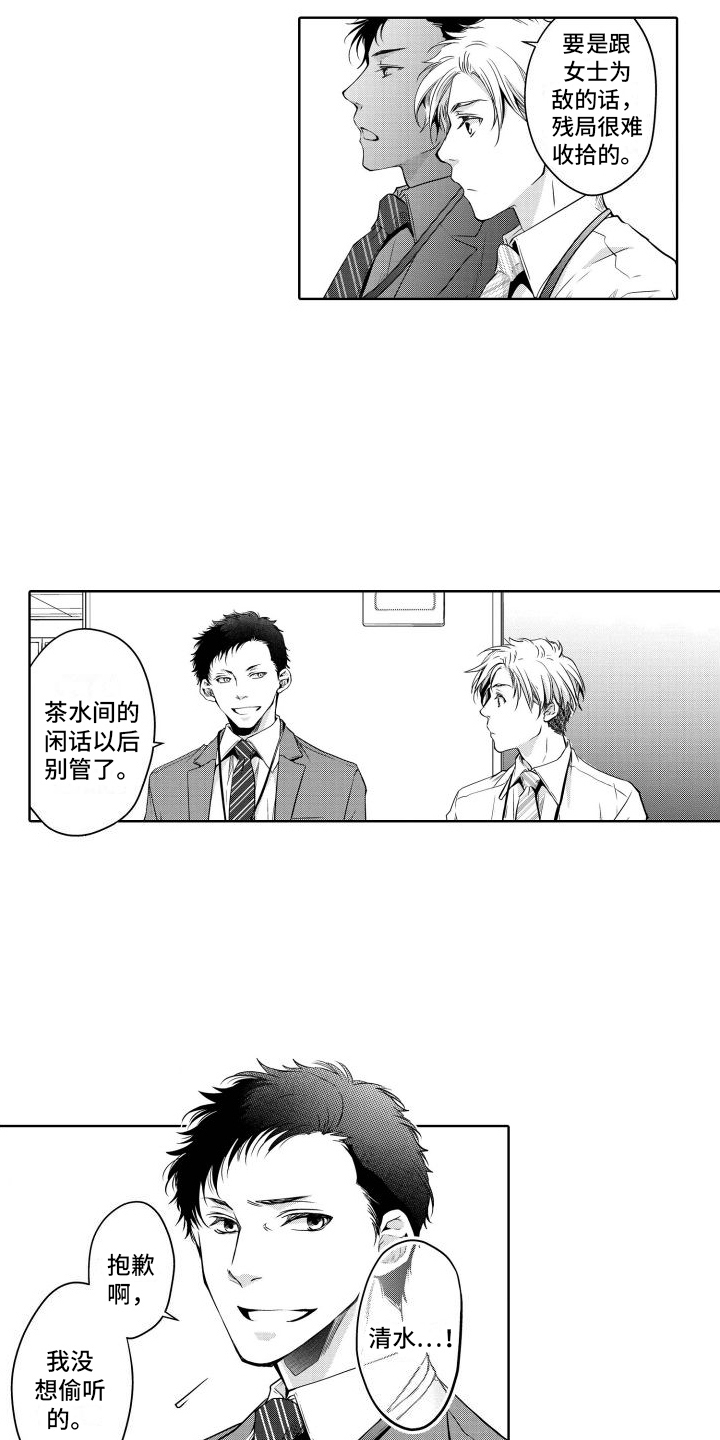 职场情缘第1话图