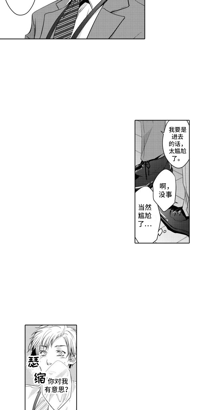 职场情缘第1话图