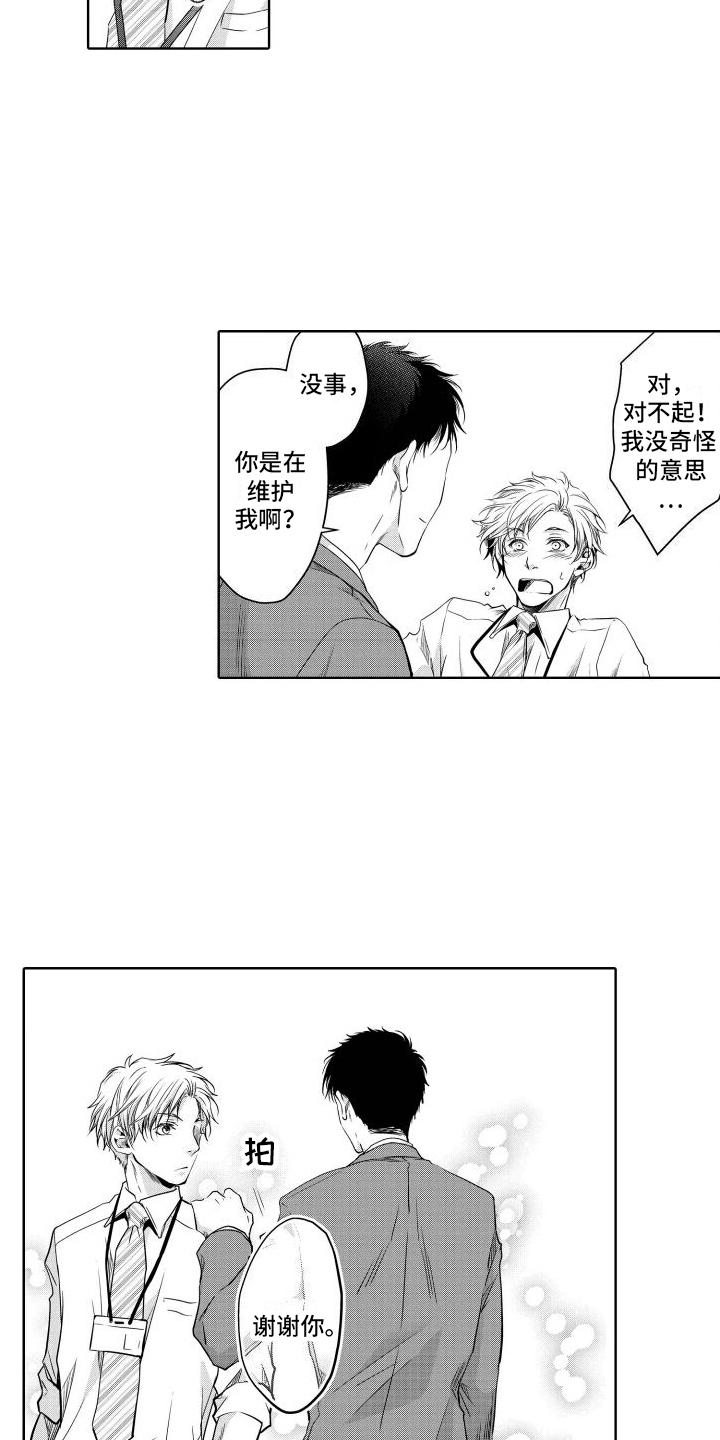 职场情缘第1话图