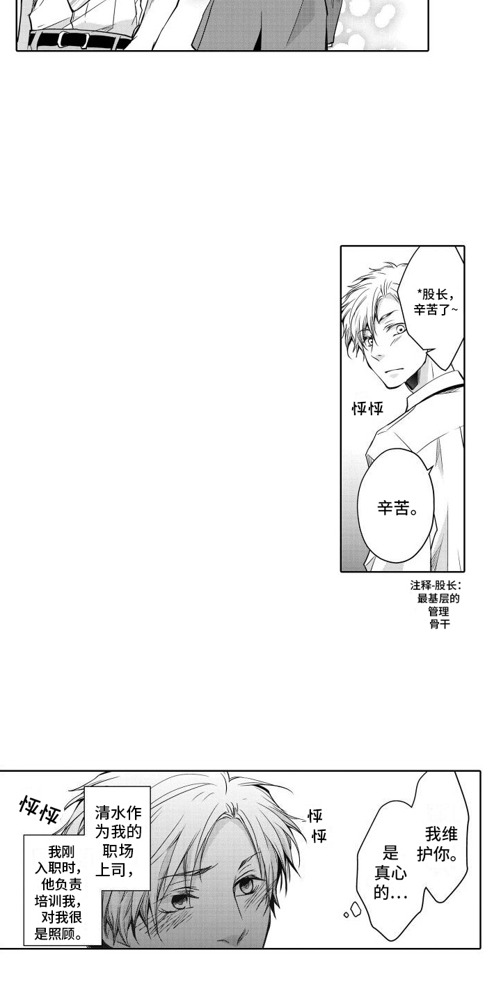 职场情缘第1话图