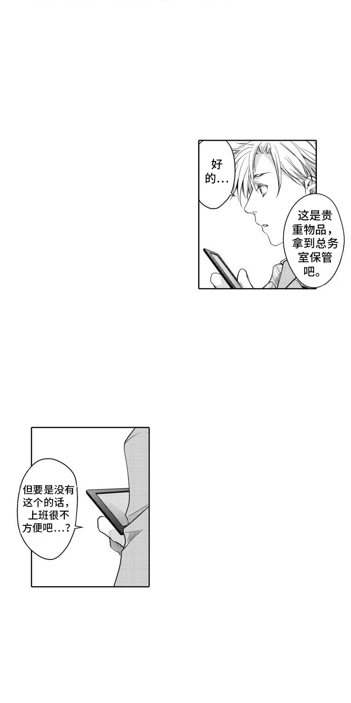 职场情缘第1话图