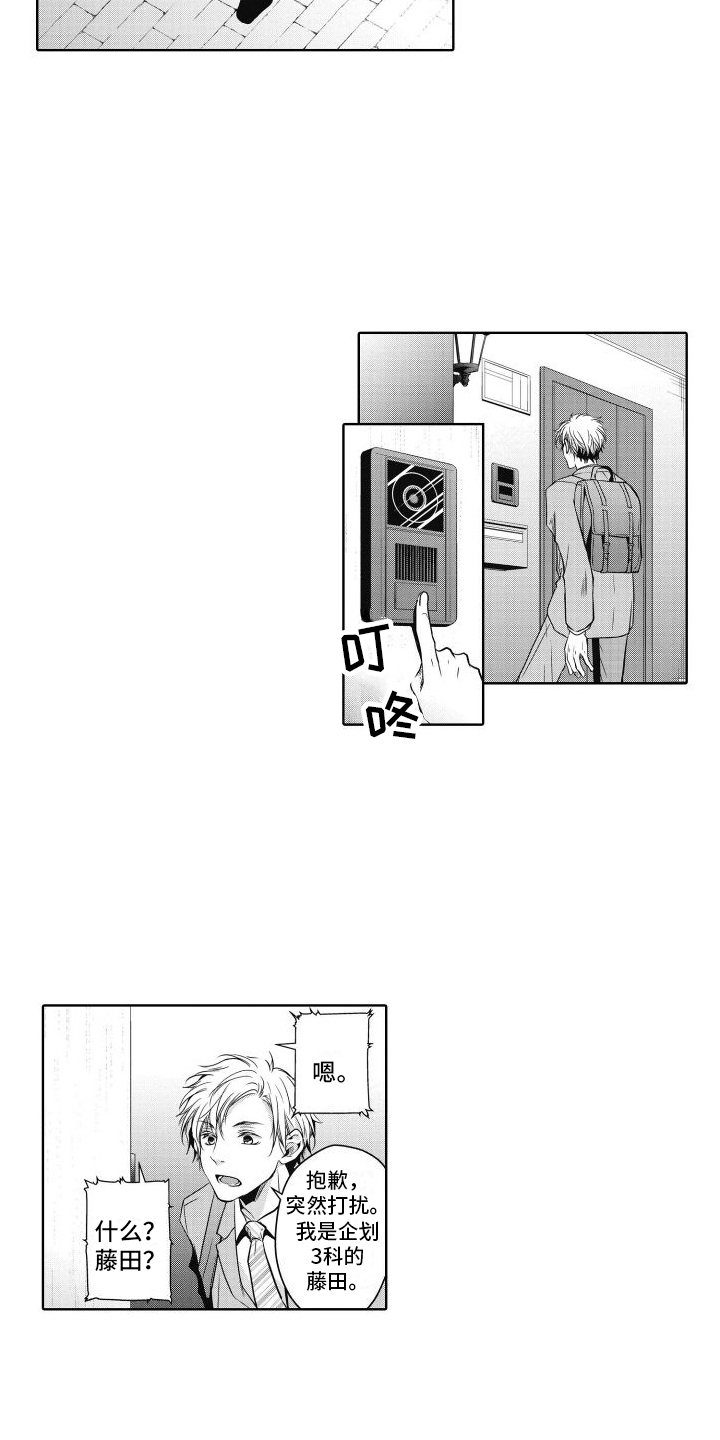 职场情缘第1话图