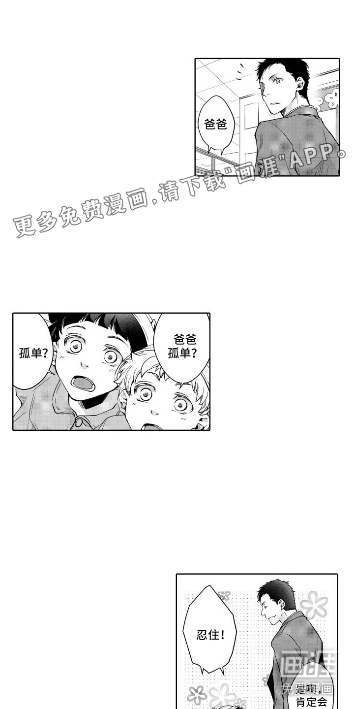 职场情缘第10话图