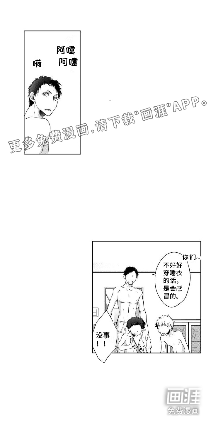 职场情缘第11话图