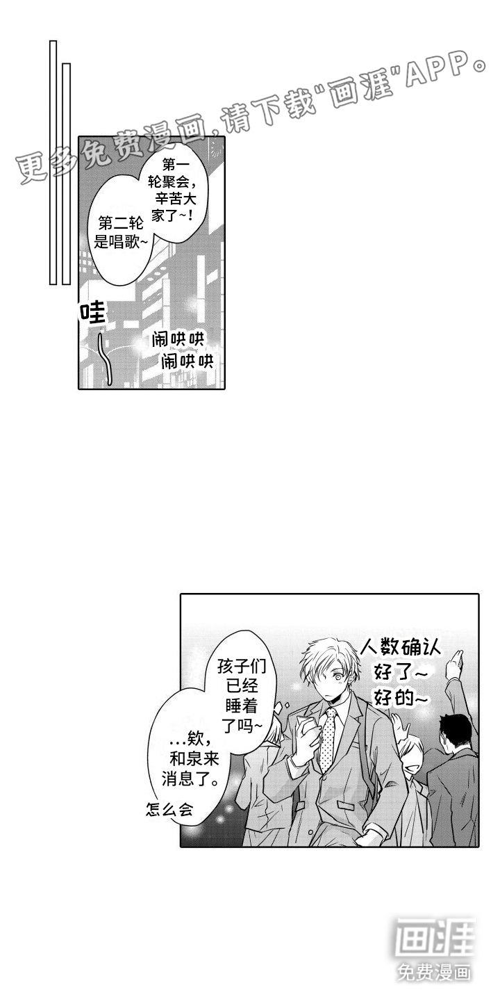 职场情缘第12话图