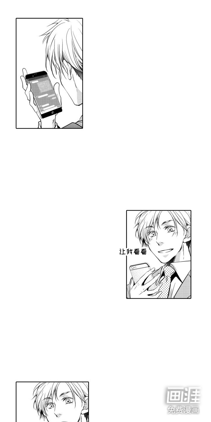 职场情缘第12话图