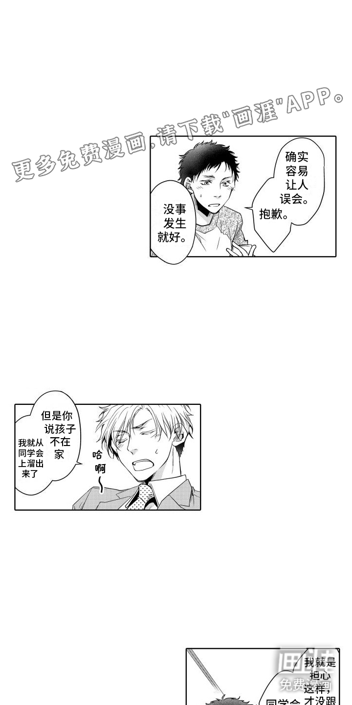 职场情缘第13话图