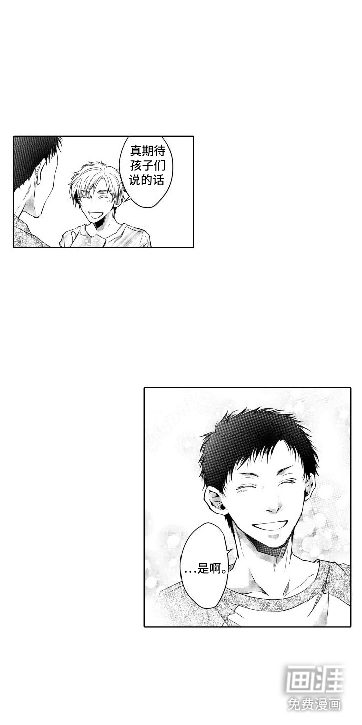 职场情缘第14话图