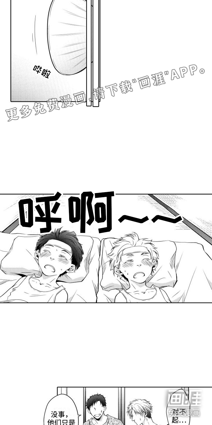 职场情缘第15话图