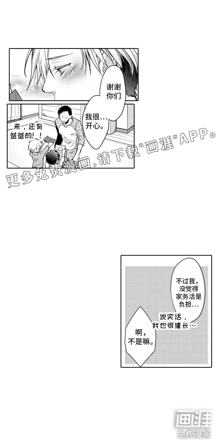 职场情缘第17话图