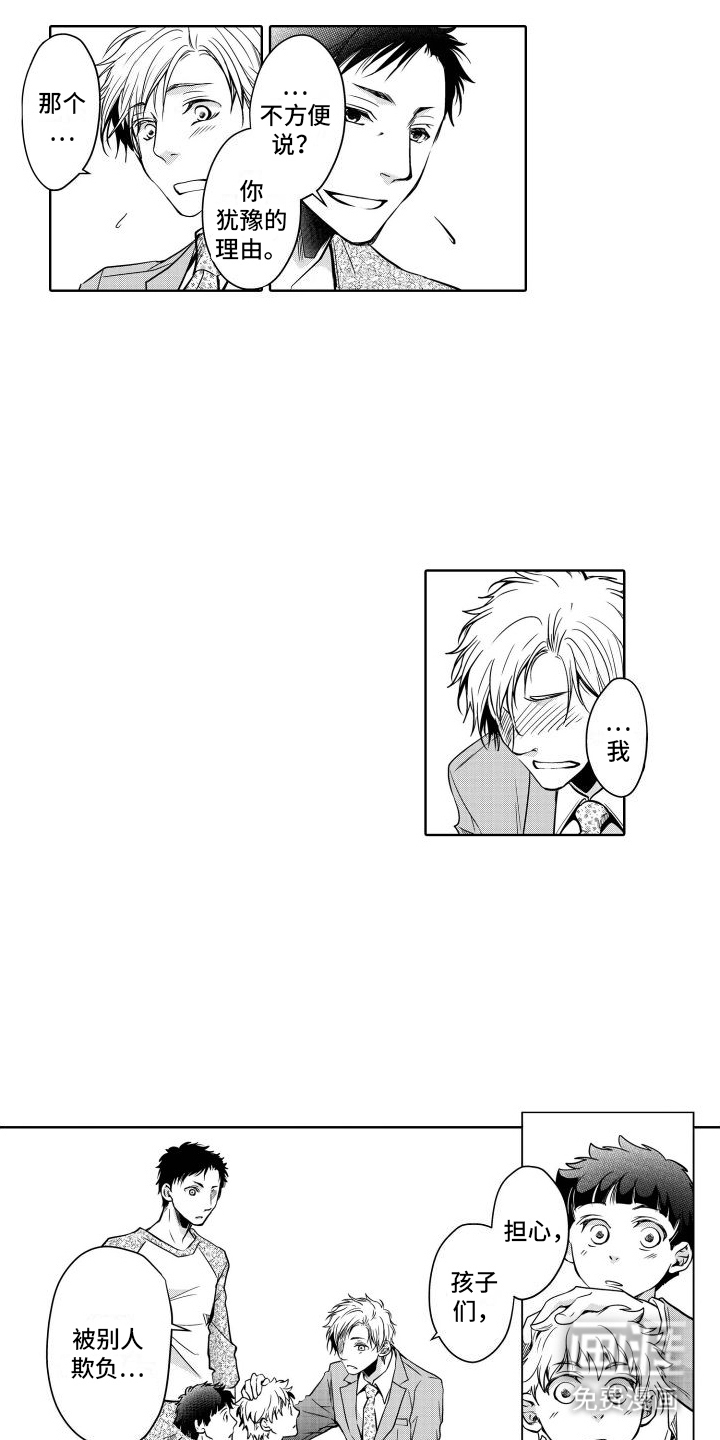 职场情缘第17话图