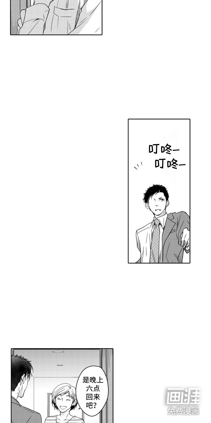 职场情缘第17话图