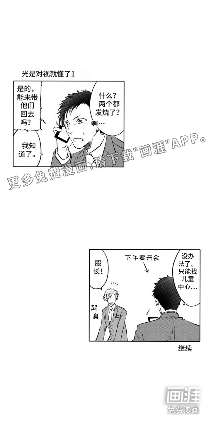 职场情缘第18话图