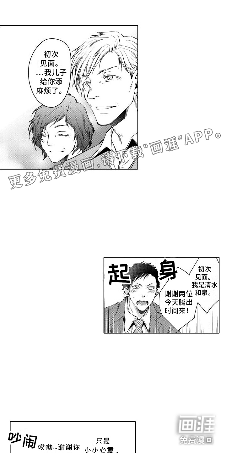 职场情缘第19话图