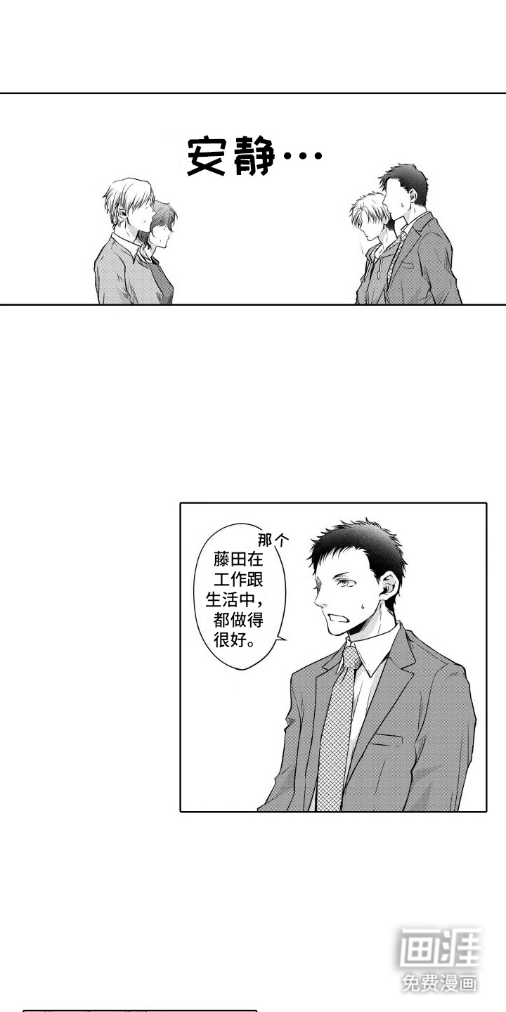 职场情缘第19话图