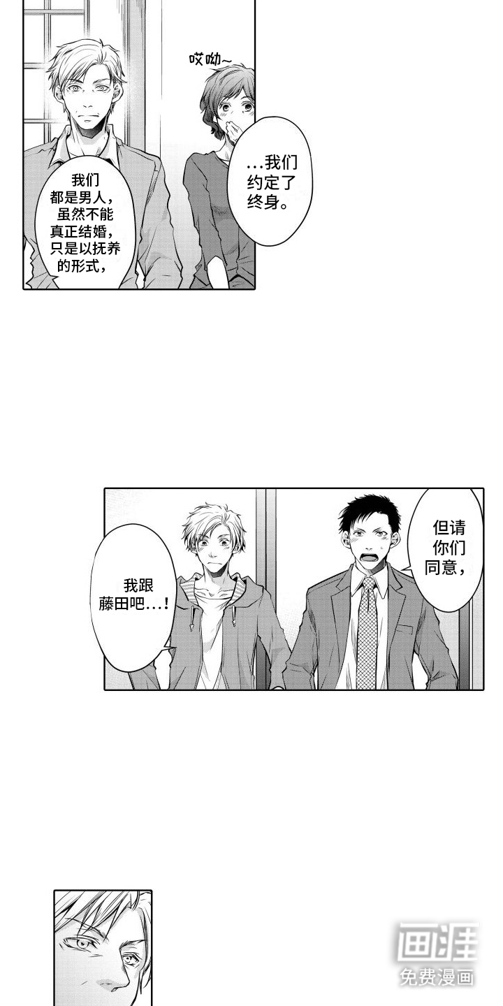 职场情缘第19话图