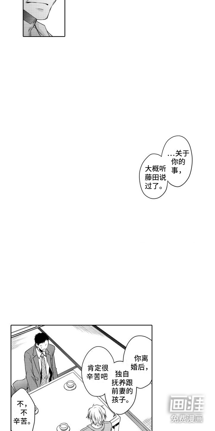 职场情缘第19话图