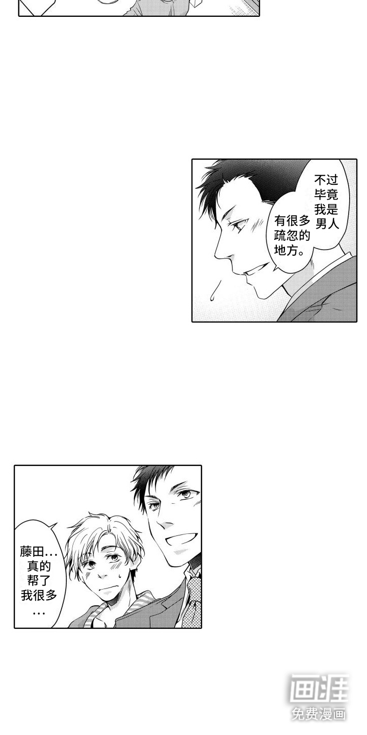 职场情缘第19话图