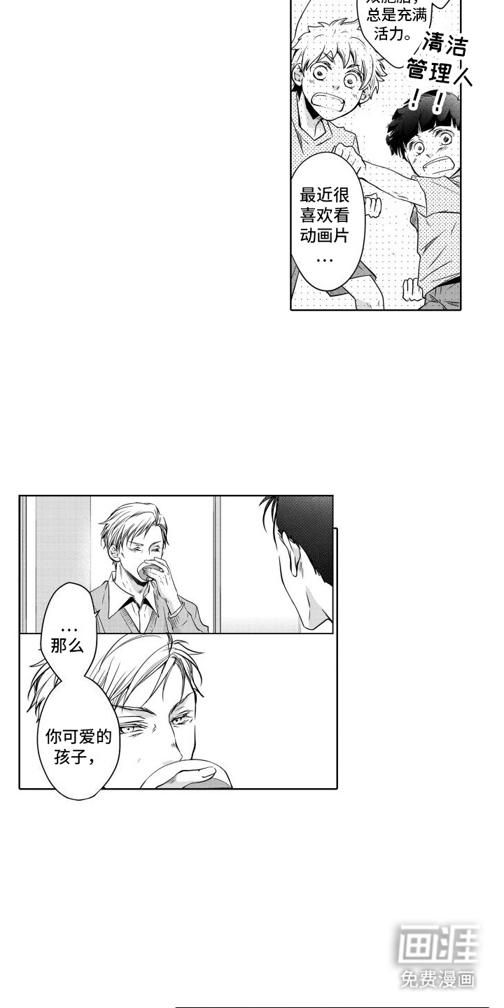 职场情缘第19话图