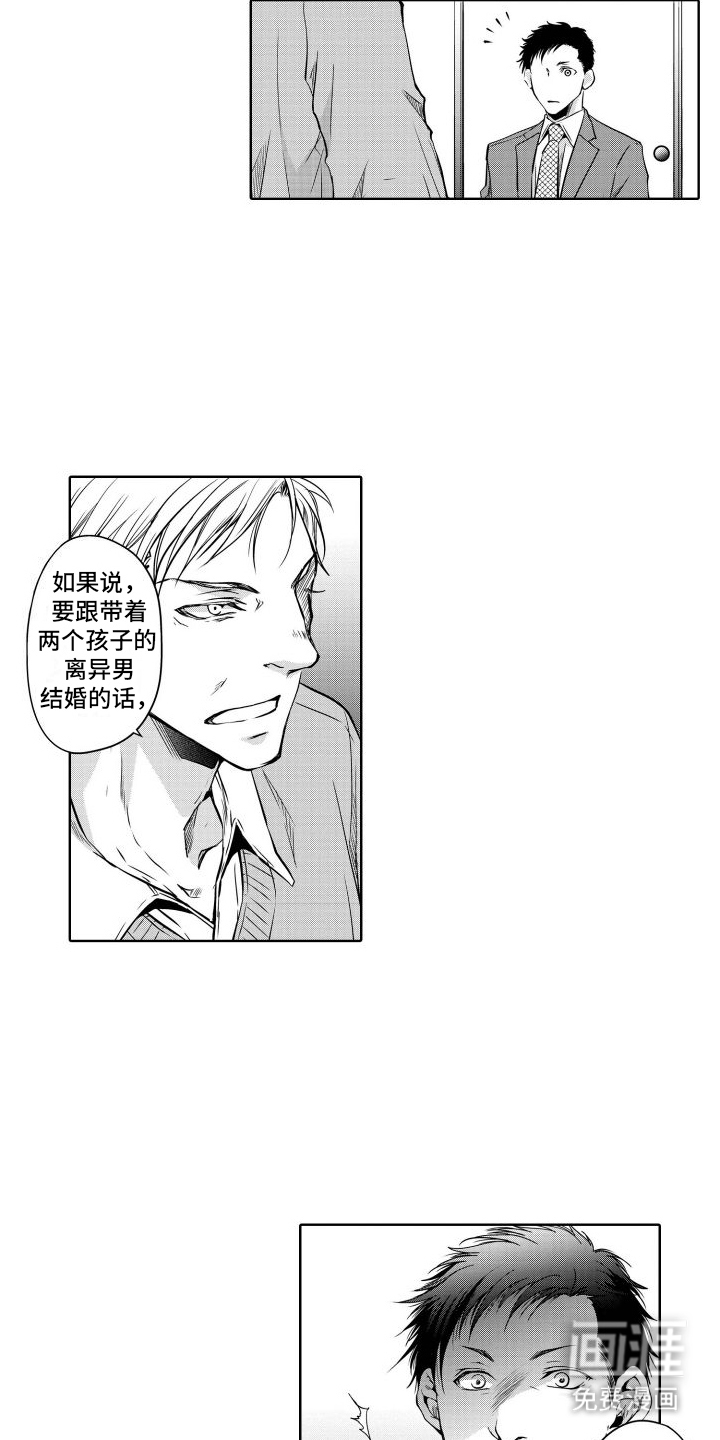 职场情缘第19话图