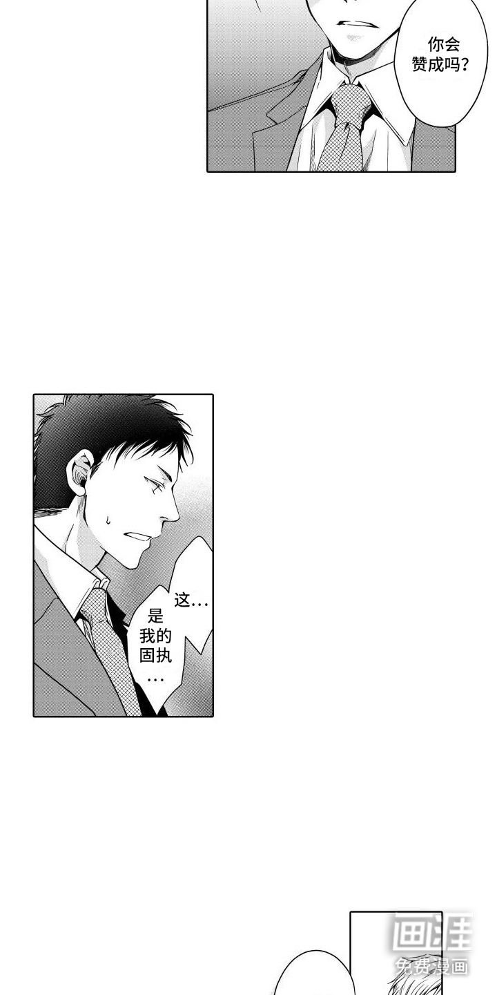 职场情缘第19话图