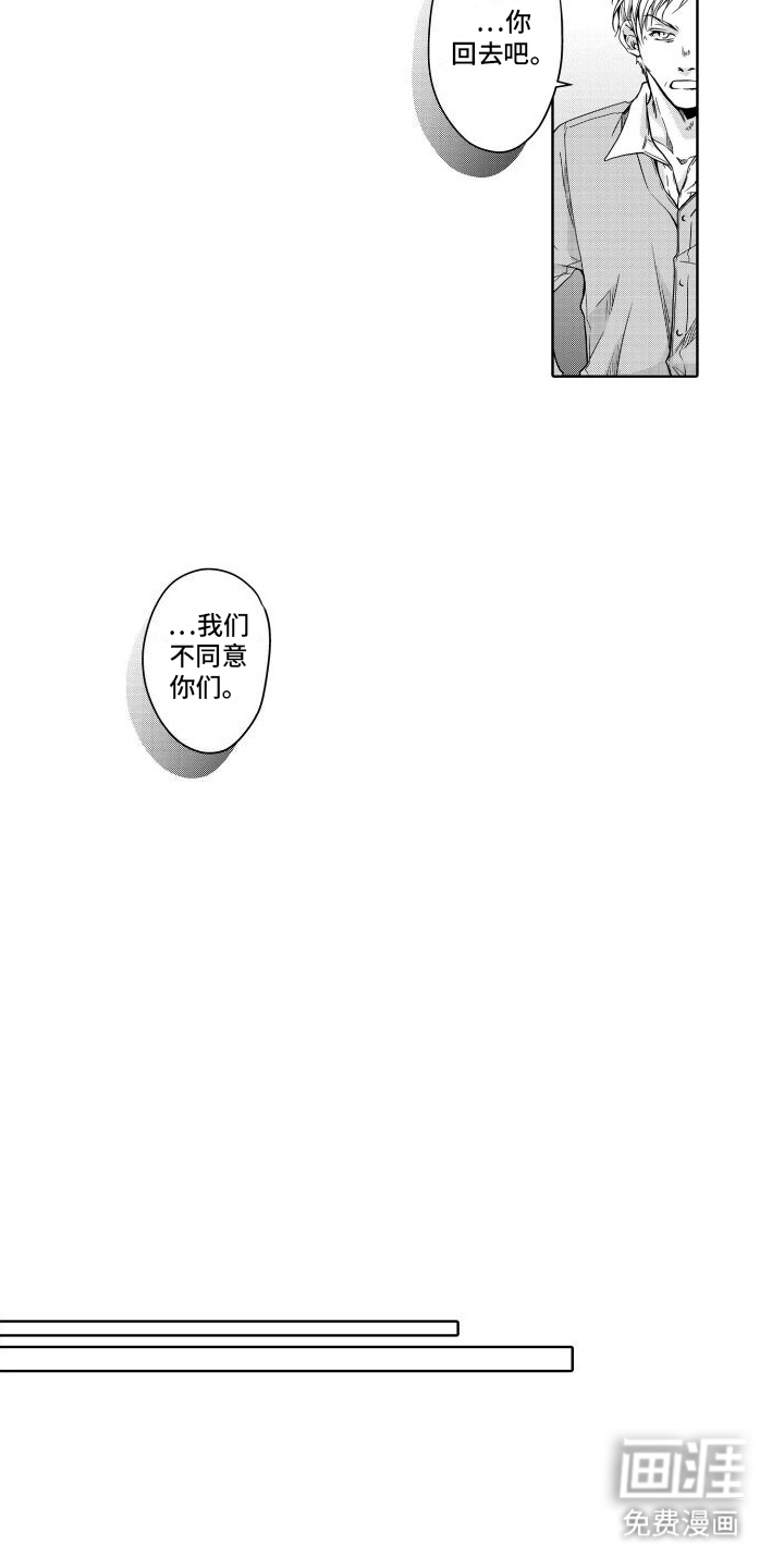 职场情缘第19话图