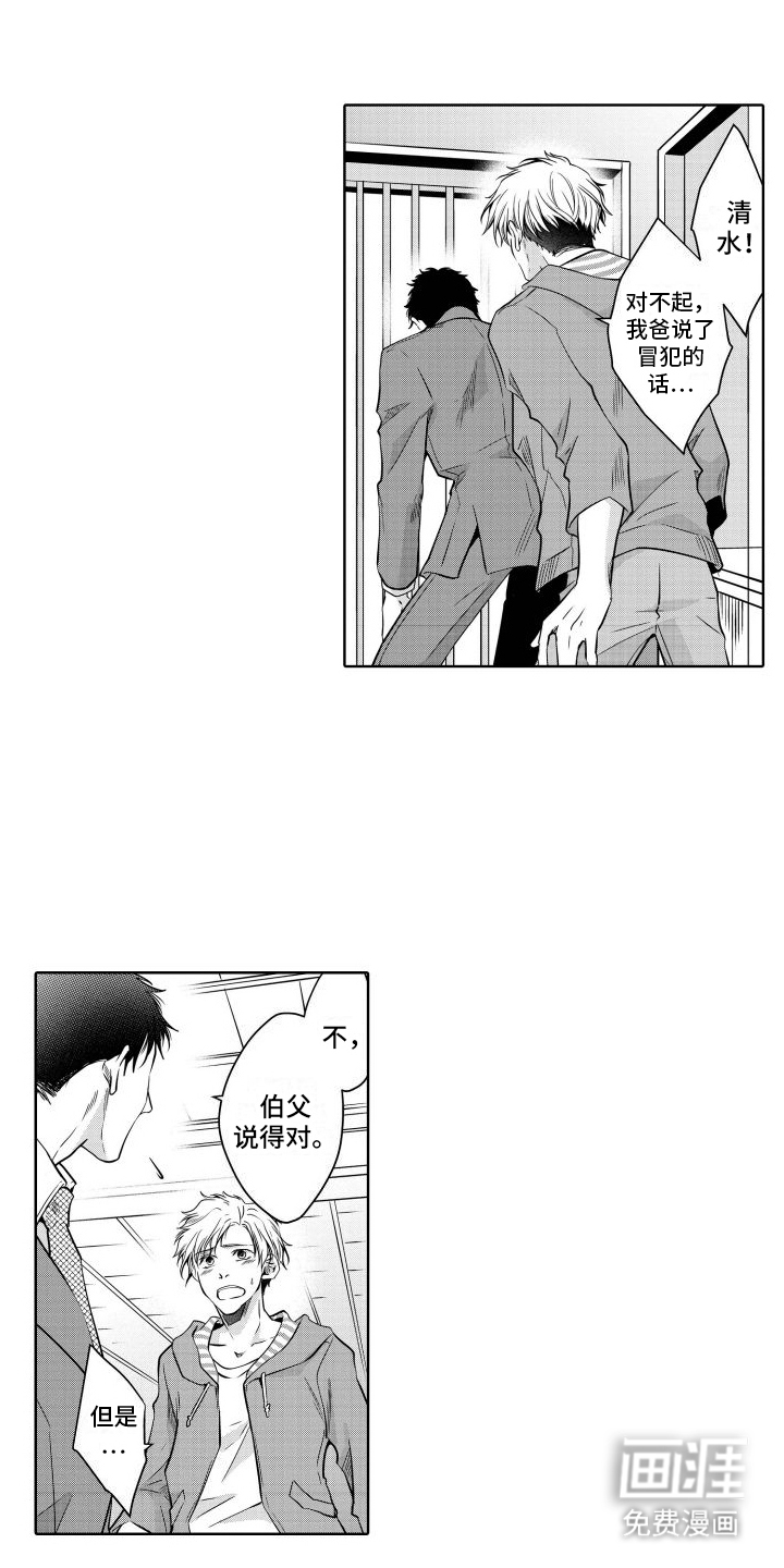 职场情缘第19话图