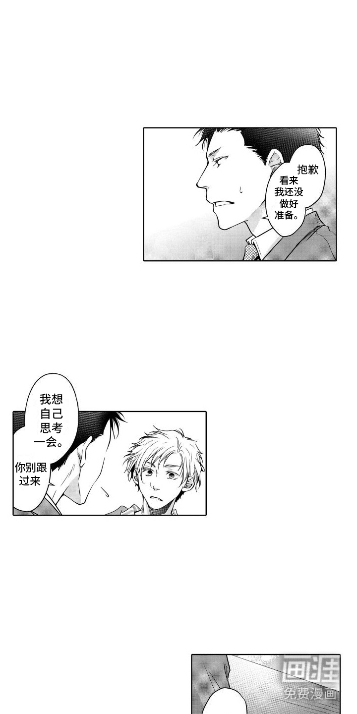 职场情缘第19话图