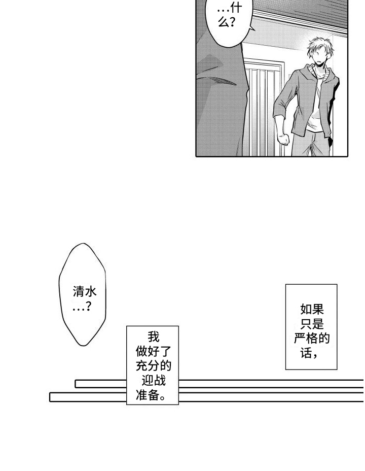 职场情缘第19话图