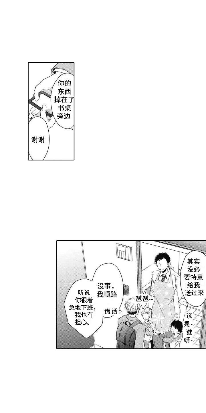 职场情缘第2话图