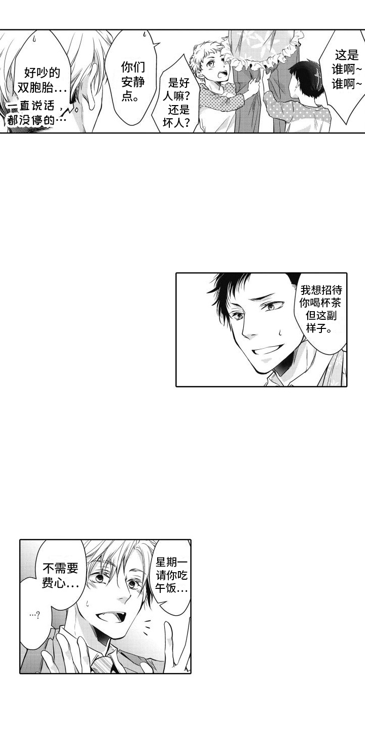 职场情缘第2话图