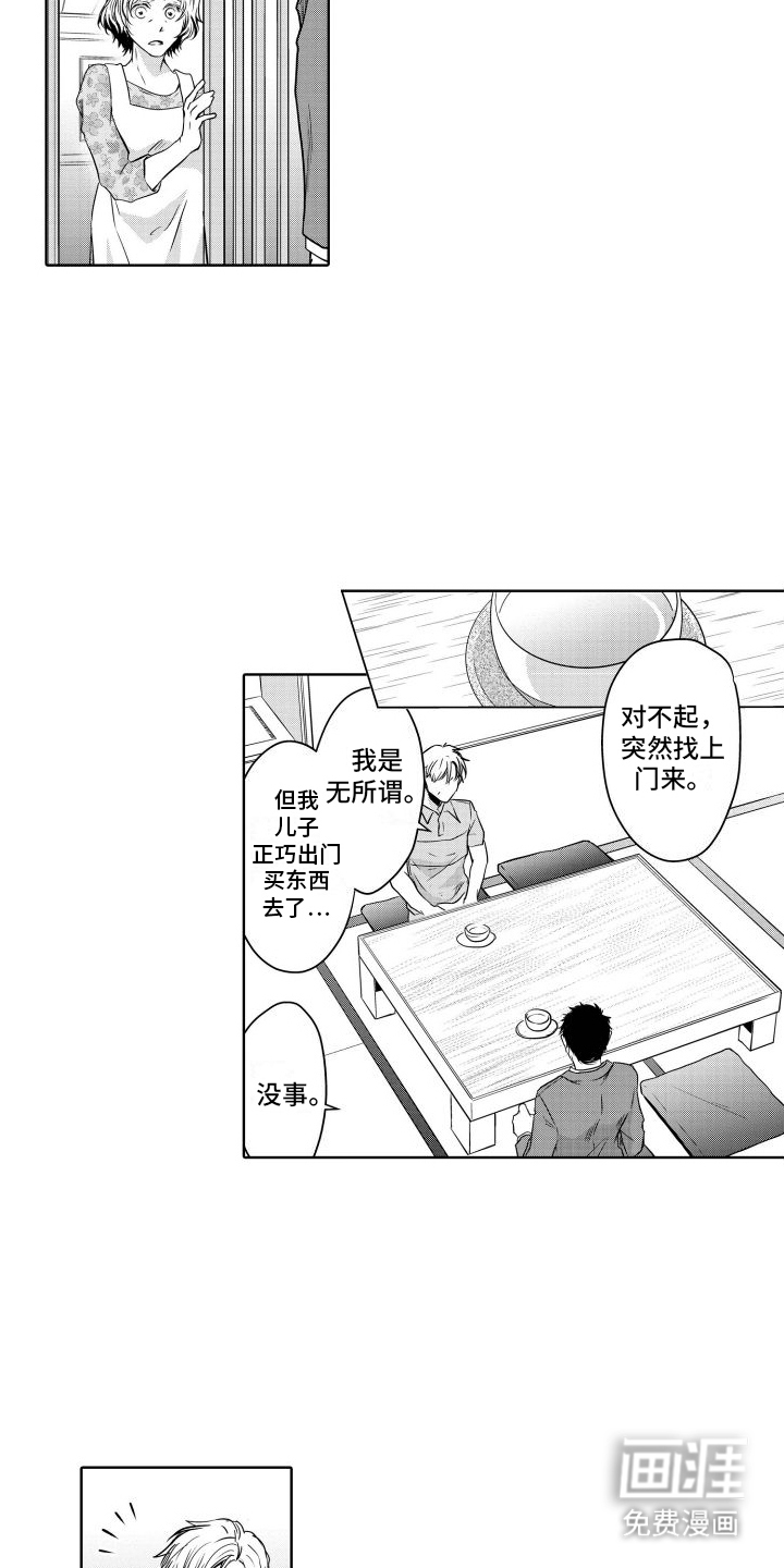 职场情缘第20话图