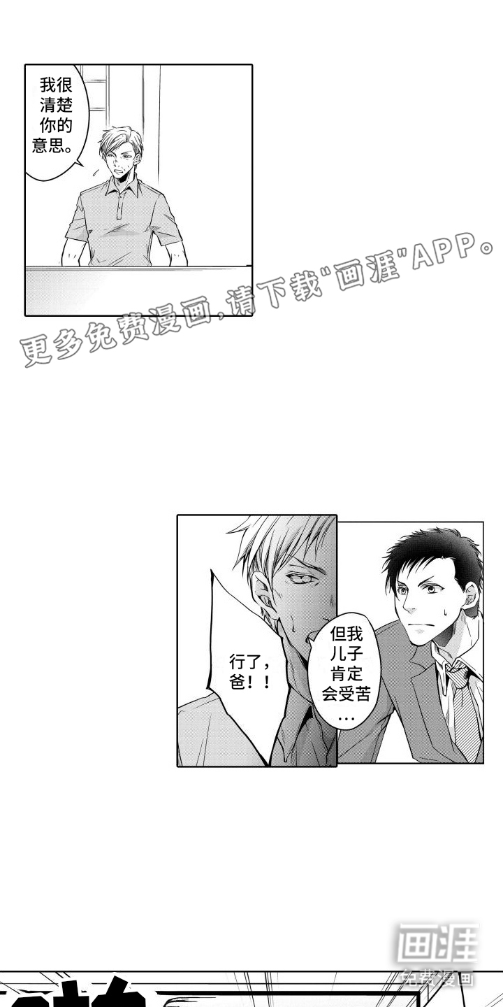 职场情缘第21话图