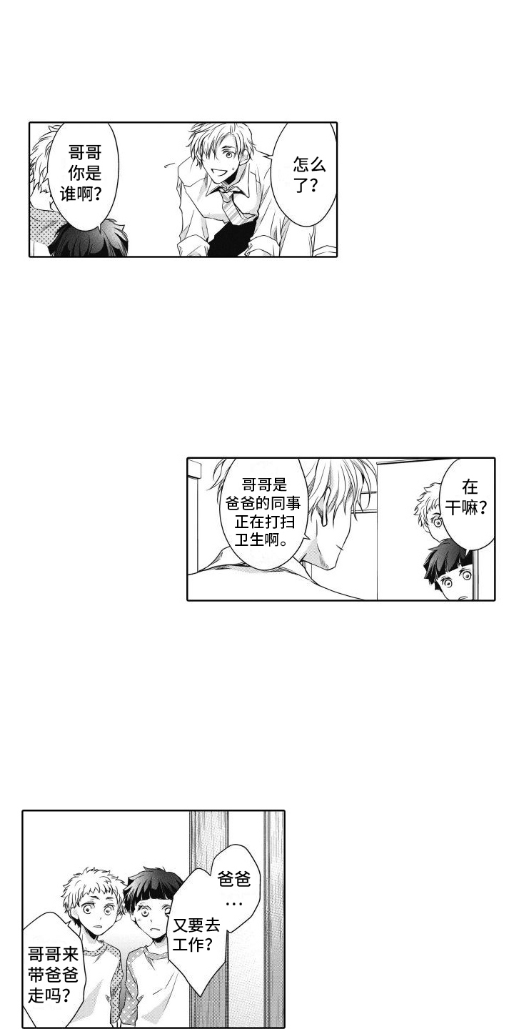 职场情缘第3话图