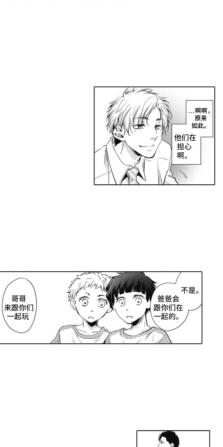 职场情缘第3话图