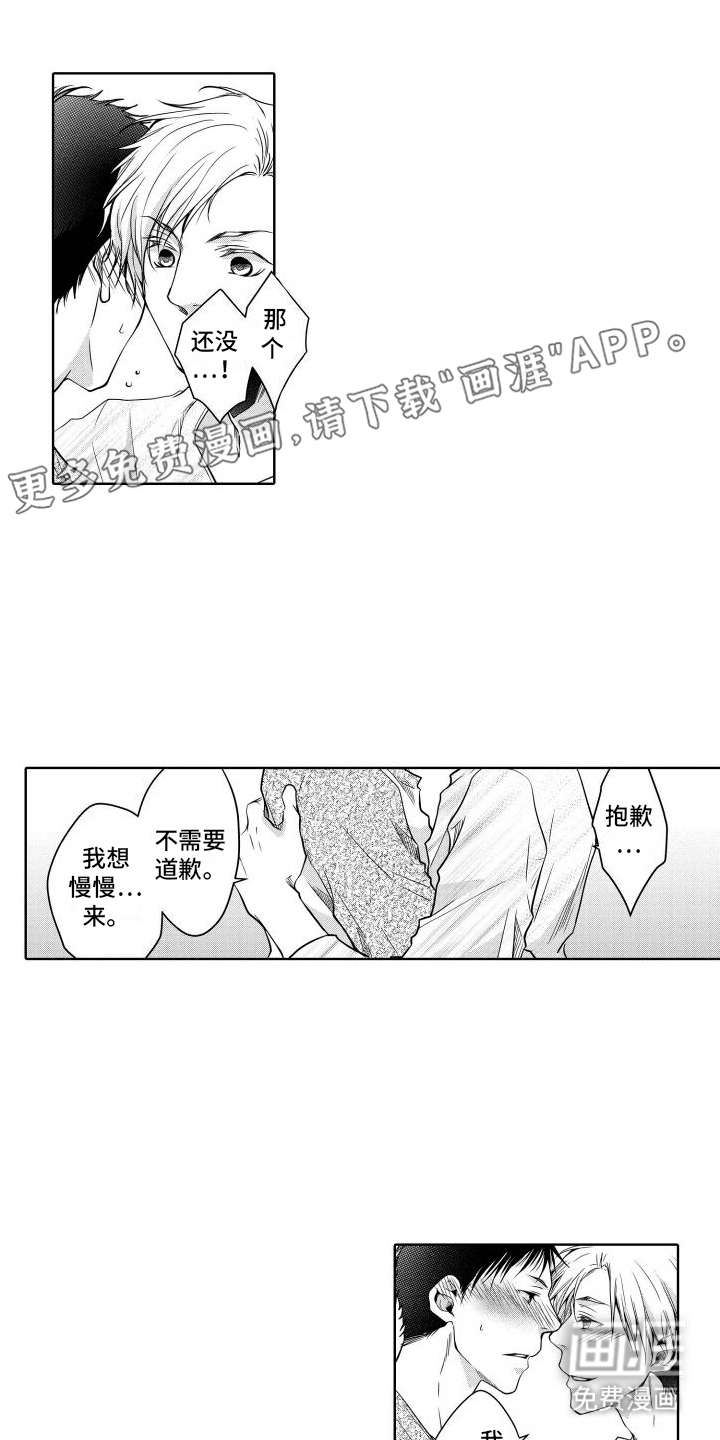 职场情缘第6话图