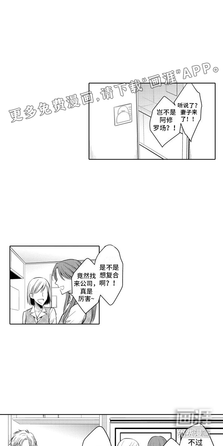 职场情缘第7话图