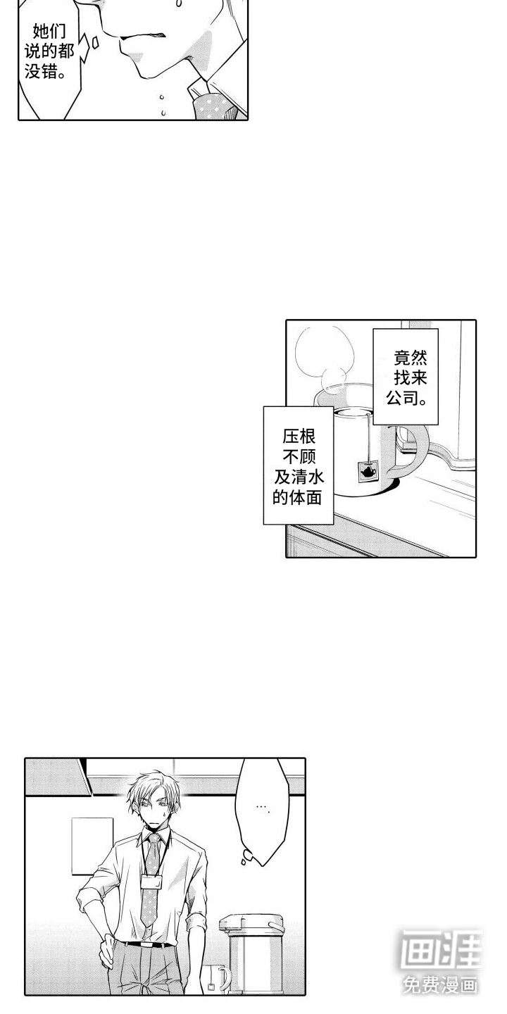 职场情缘第7话图