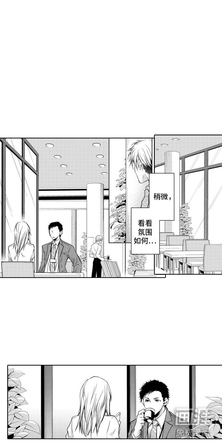 职场情缘第7话图