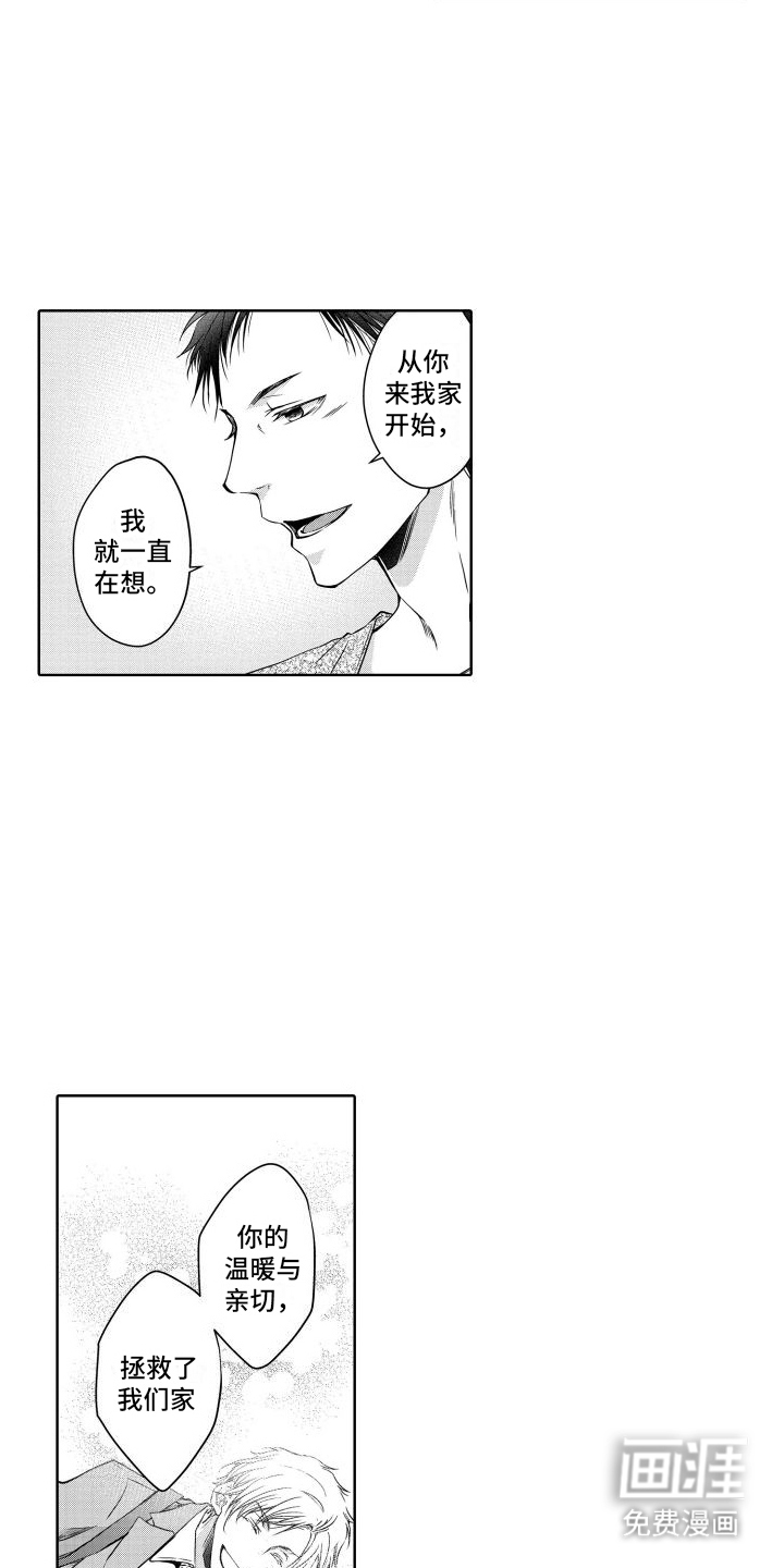 职场情缘第9话图