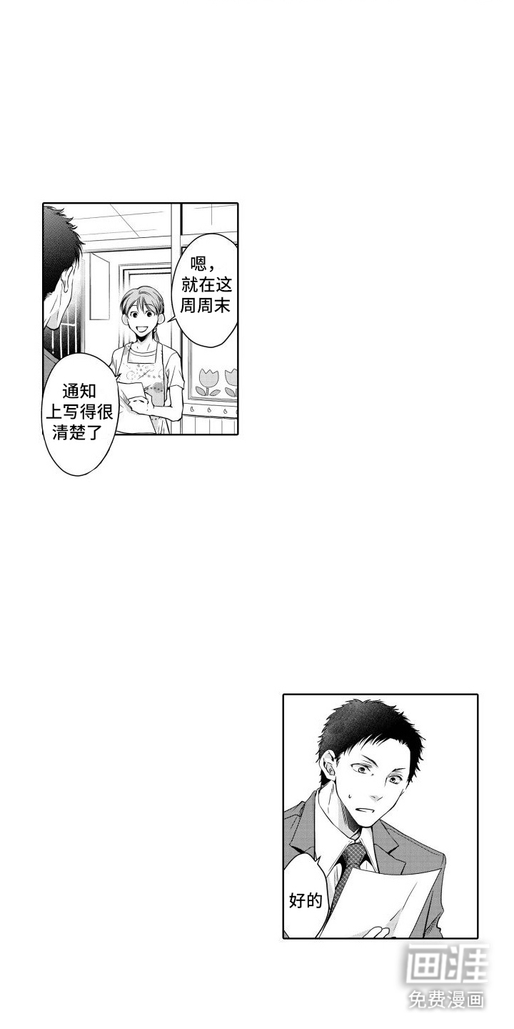 职场情缘第9话图