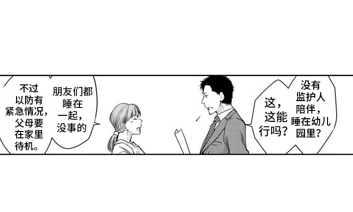 职场情缘第9话图