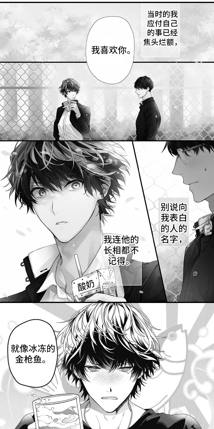 正确处置男二号第1话图