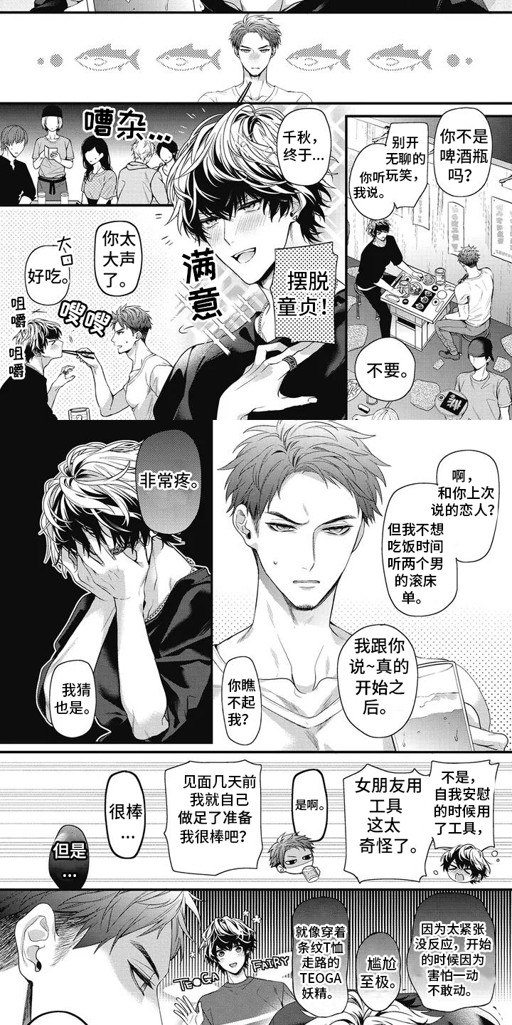 正确处置男二号第1话图