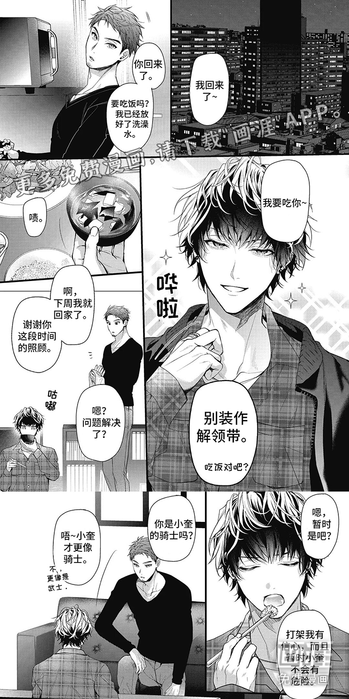 正确处置男二号第11话图