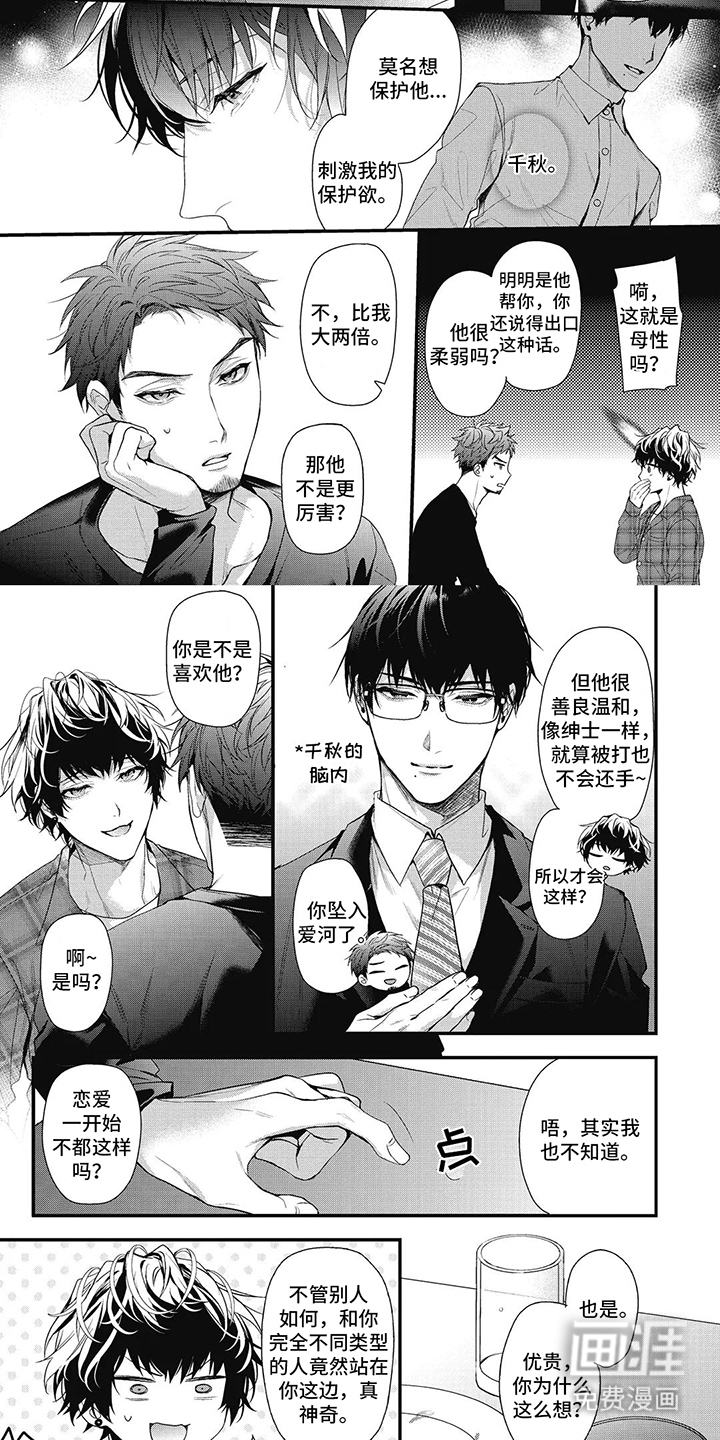 正确处置男二号第11话图